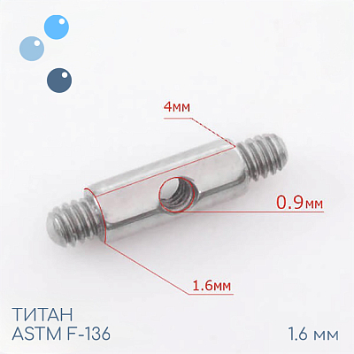 Переходник для штанг 1.6 мм (14 G)